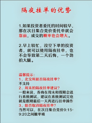 股市隔夜挂单的正确方法和技巧(图3) 股市隔夜挂单的正确方法和技巧(图3)