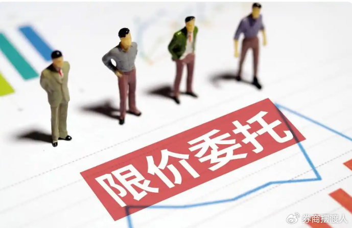 股票限价委托的操作技巧有哪些?股市小白必看(图2) 股票限价委托的操作技巧有哪些?股市小白必看(图2)